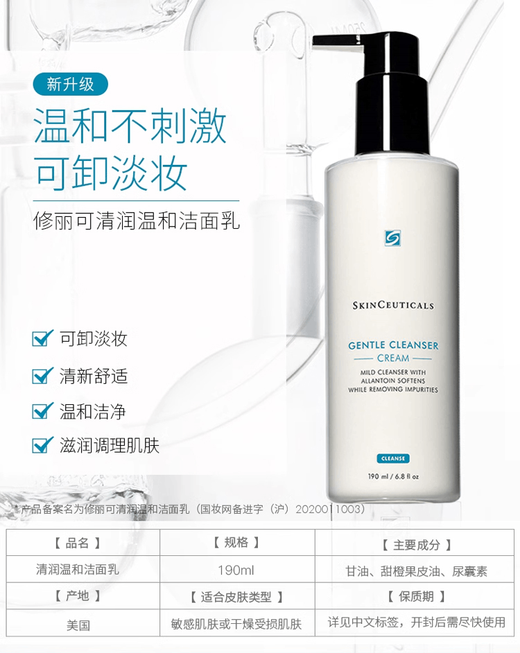 商品SkinCeuticals|修丽可清润温和洁面乳 190ml 滋润敏感肌,价格¥348,第4张图片详细描述