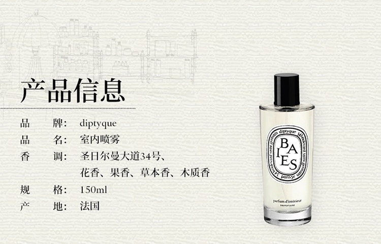 商品Diptyque|Diptyque蒂普提克全系列室内喷雾香水150ml,价格¥494,第7张图片详细描述