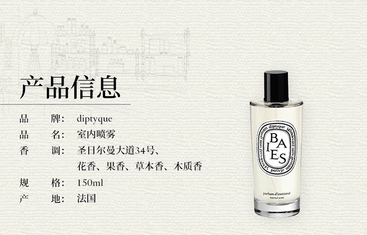 商品Diptyque|Diptyque蒂普提克全系列室内喷雾香水150ml,价格¥481,第9张图片详细描述