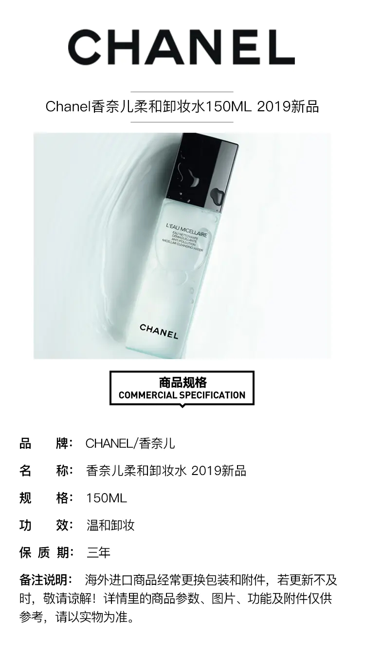 商品Chanel|【香港直邮】香奈儿柔和卸妆水150ml温和卸妆强韧肌肤,价格¥391,第1张图片详细描述