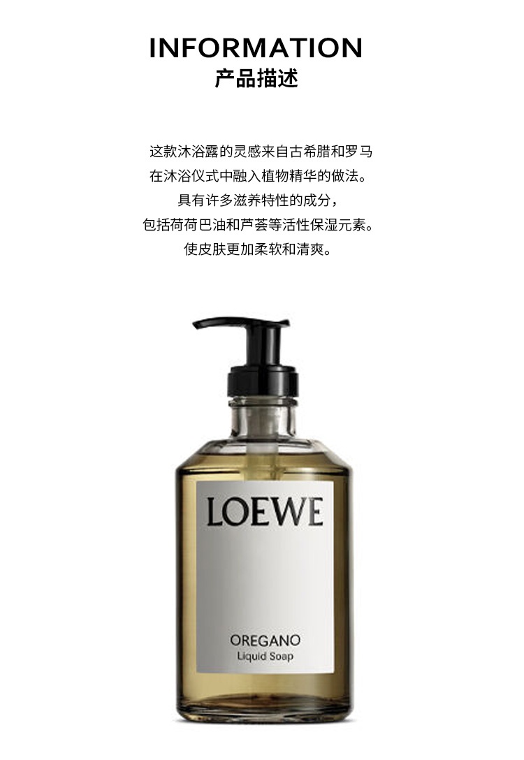 商品Loewe|罗意威全系列沐浴露360ml（甘草）,价格¥536,第4张图片详细描述