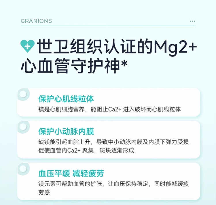 商品Granions|格兰宁高浓度辅酶Q10软胶囊 30粒 心肌保护血管健康,价格¥209,第10张图片详细描述