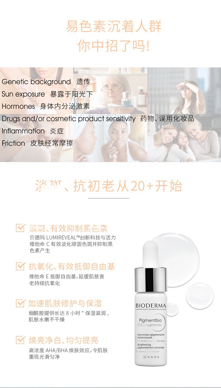 商品Bioderma|Bioderma贝德玛净白淡斑精华液15ml,价格¥299,第5张图片详细描述