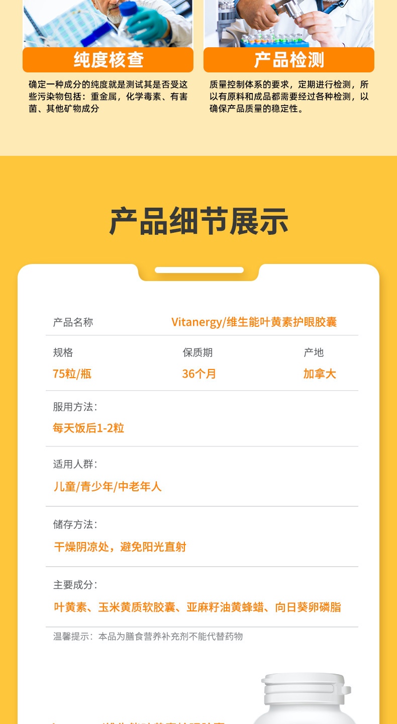 商品[国内直发] Vitanergy|加拿大维生能叶黄素护眼视力叶黄素酯营养改善视力，抗氧化抗疲劳75粒/瓶 | Lutein 【2025年3月有效期】,价格¥148,第12张图片详细描述