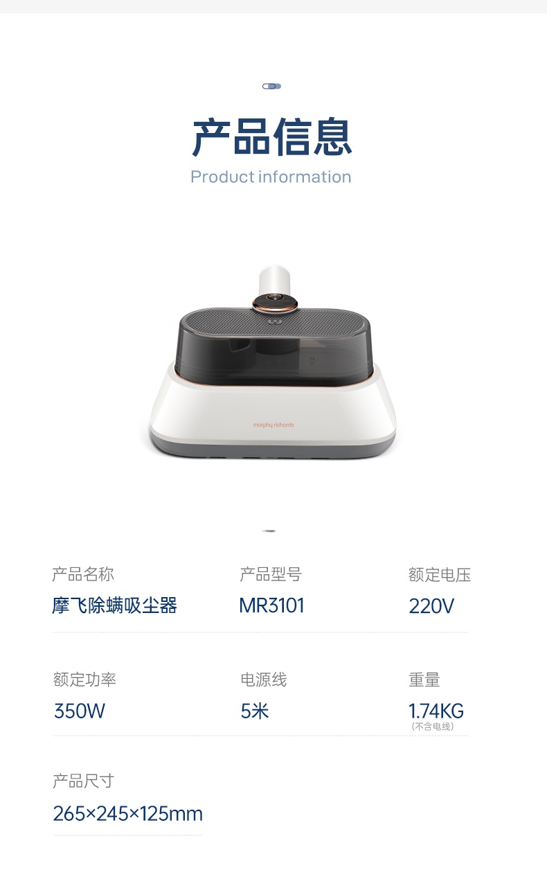 商品[国内直发] Morphy Richards|双尘杯除螨仪床上吸尘MR3101紫外线杀菌机家用小型除螨虫神器,价格¥357,第30张图片详细描述