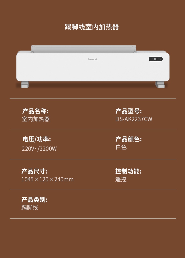 商品[国内直发] Panasonic|松下踢脚线石墨烯取暖器家用节能烤火炉速热暖风机电暖气AK2237CW,价格¥2411,第15张图片详细描述