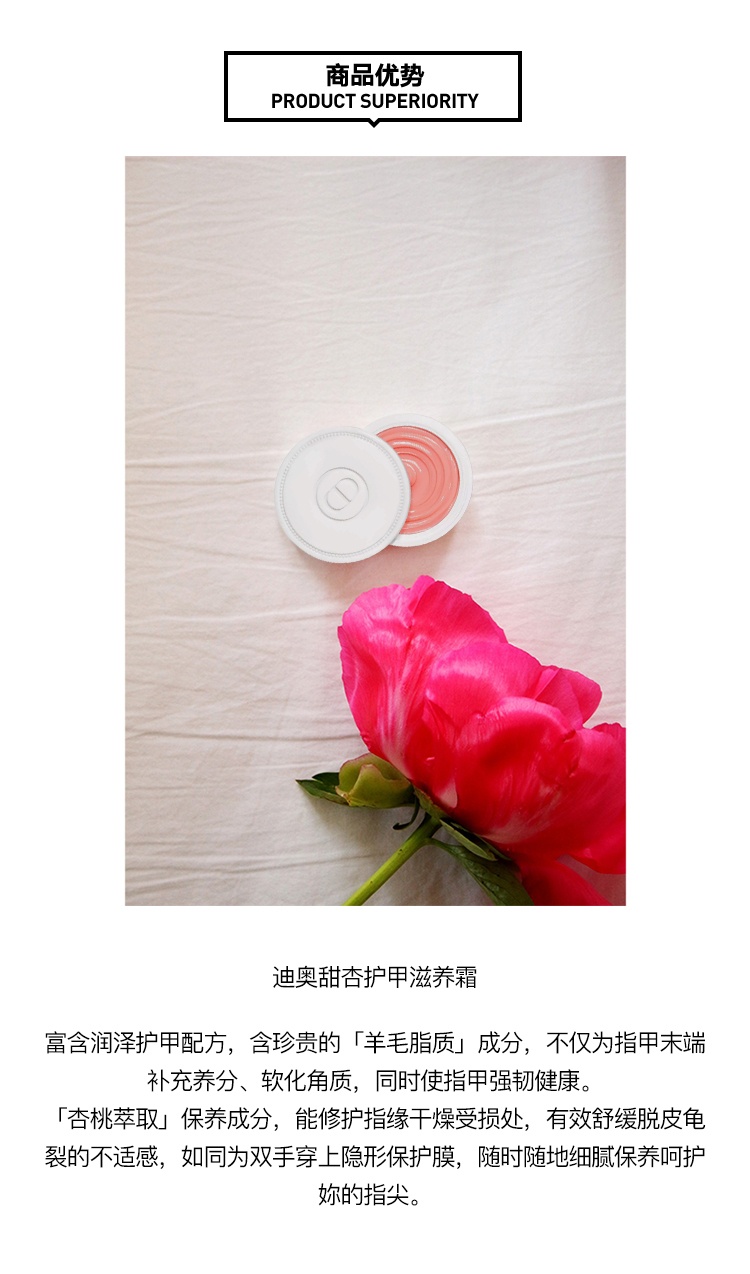 商品Dior|Dior迪奥甜杏护甲滋养霜10g,价格¥231,第7张图片详细描述