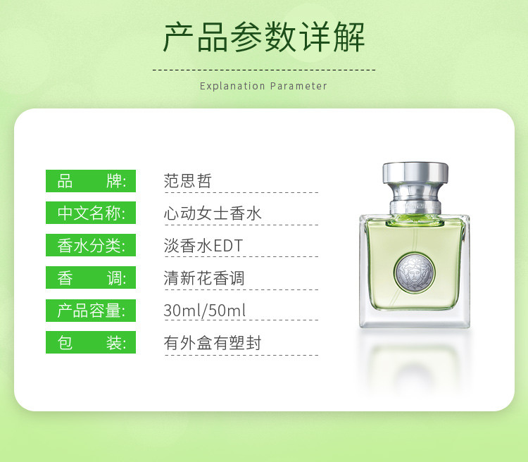 商品[国内直发] Versace|范思哲心动女士香水30ml/50ml,价格¥319,第2张图片详细描述