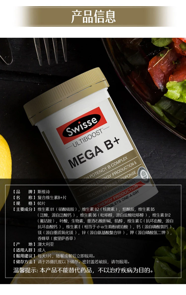 商品[国内直发] Swisse|swisse复合维生素B 60片（新）,价格¥166,第8张图片详细描述