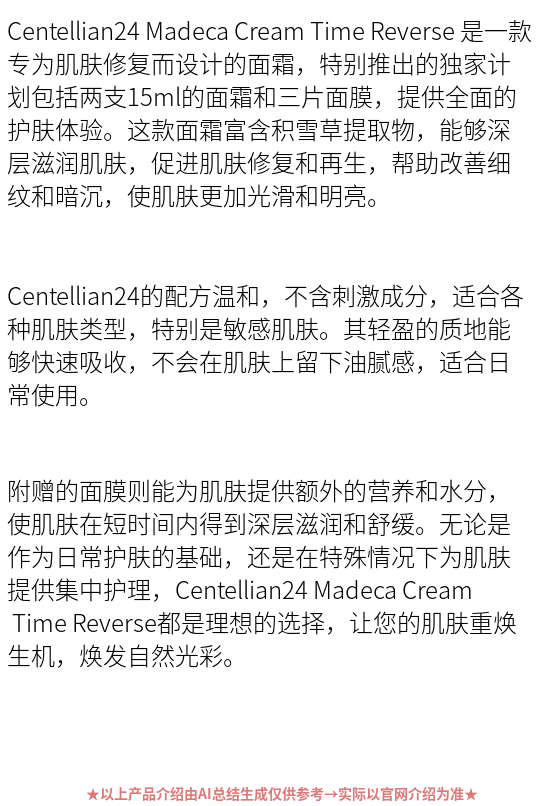 商品Olive Young|Centellian24 Madeca Cream Time Reverse Exclusive特别版（15ml*2+3片面膜包） A000000199664,价格¥223,第3张图片详细描述