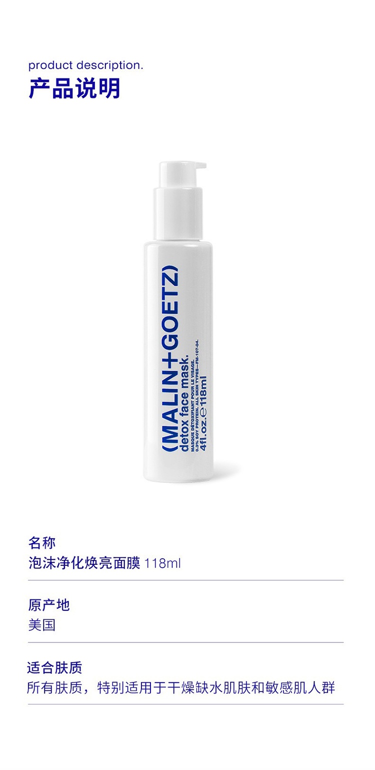 商品Malin + Goetz|MALIN+GOETZ马林狗子泡沫净化焕亮面膜118ml,价格¥326,第7张图片详细描述