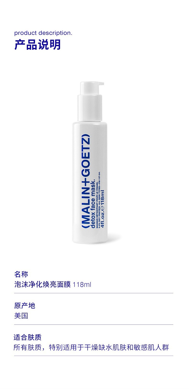 商品Malin + Goetz|MALIN+GOETZ马林狗子泡沫净化焕亮面膜118ml,价格¥321,第7张图片详细描述