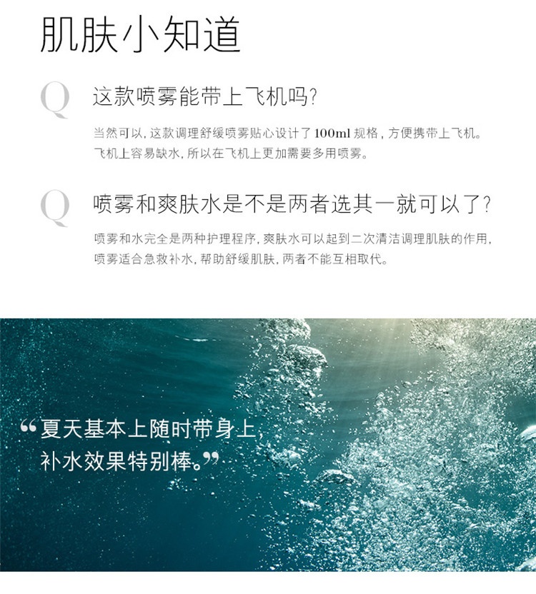 商品La Mer|LA MER海蓝之谜 调理舒缓喷雾100ML,价格¥532,第5张图片详细描述