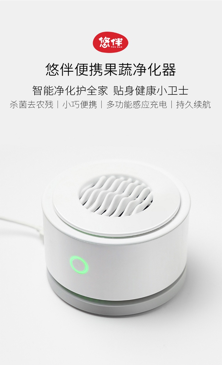 商品[国内直发] ENCHEN|悠伴便携果蔬净化器 家用果蔬清洗机水果食品净化器消毒净食机洗菜机去农残多功能 白色,价格¥187,第1张图片详细描述