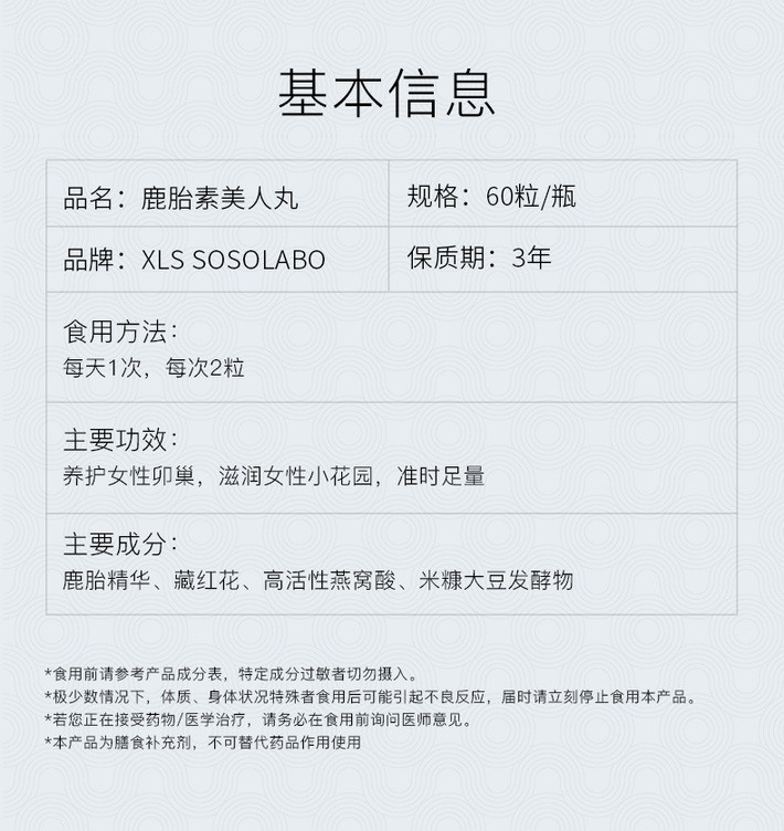 商品[国内直发] XLSSOSOLABO|【3瓶】鹿胎素燕窝提取物女性调理保养60粒,价格¥831,第12张图片详细描述