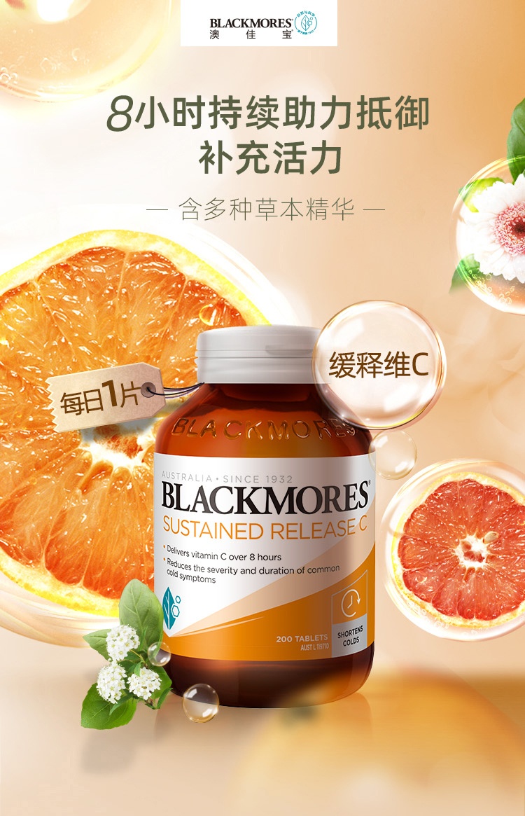 商品Blackmores|澳佳宝（Blackmores）维生素C缓释片 200粒*2,价格¥355,第1张图片详细描述