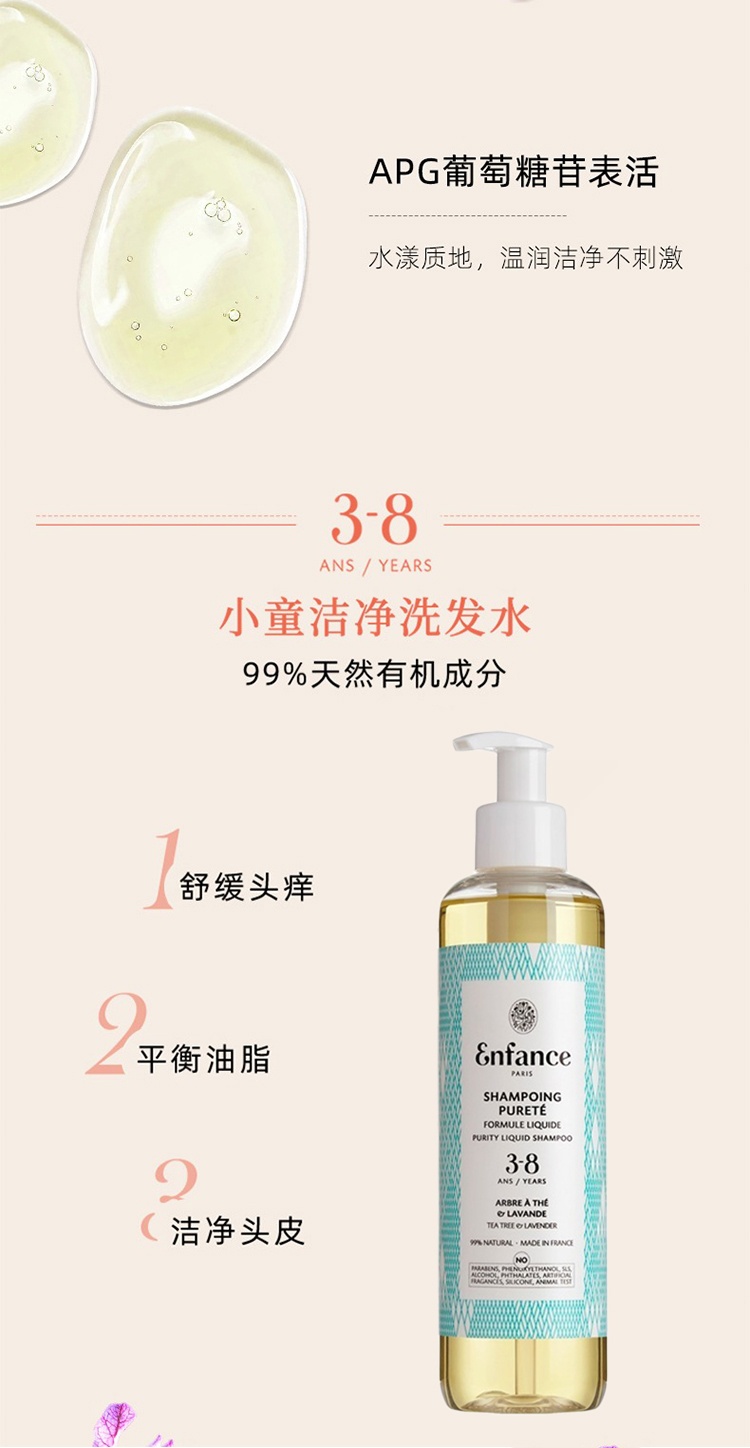 商品Enfance|Enfance巴黎童年儿童洗发水0-3-8-12岁专用200ml 去屑止痒,价格¥189,第5张图片详细描述