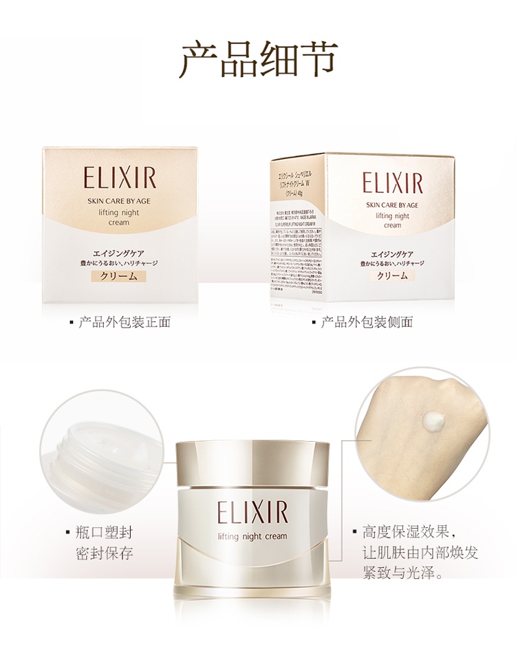 商品ELIXIR|Elixir/怡丽丝尔资生堂怡丽丝尔优活面霜水润保湿紧致,价格¥303,第4张图片详细描述