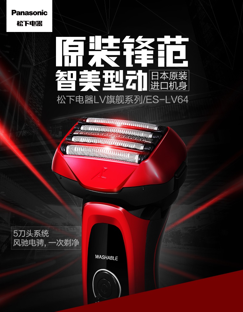 商品[国内直发] Panasonic|松下剃须刀LV64官方授权正品保证剃须刀往复式剃须5刀头全身水洗剃胡刀送男友老公,价格¥995,第1张图片详细描述
