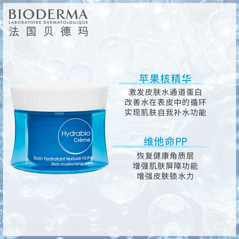 商品Bioderma|Bioderma贝德玛润妍水润保湿面霜50ml,价格¥152,第5张图片详细描述