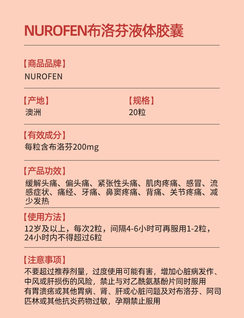 商品HuangDaoYi|AUSTR液体胶囊布洛芬200mg20颗液体胶囊感冒和流感症状发烧药,价格¥255,第3张图片详细描述