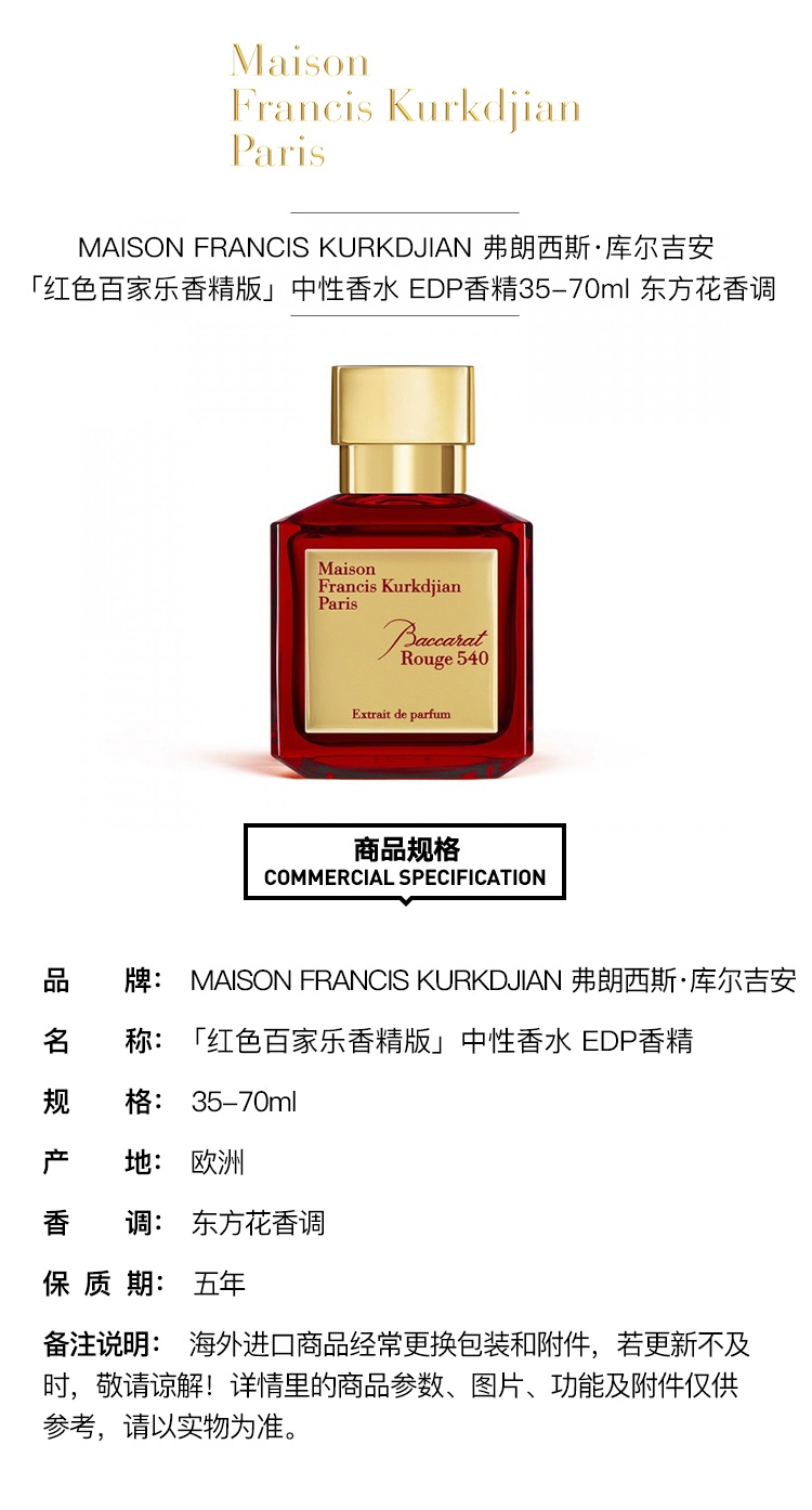 商品Maison Francis Kurkdjian|弗朗西斯·库尔吉安「红色百家乐香精版」中性香水 EDP香精35-70ml 东方花香调==新增200ml,价格¥5054,第4张图片详细描述