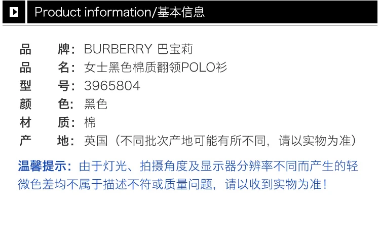 商品[国内直发] Burberry|Burberry 博柏利 女士黑色棉方领POLO衫 3965804,价格¥1832,第19张图片详细描述