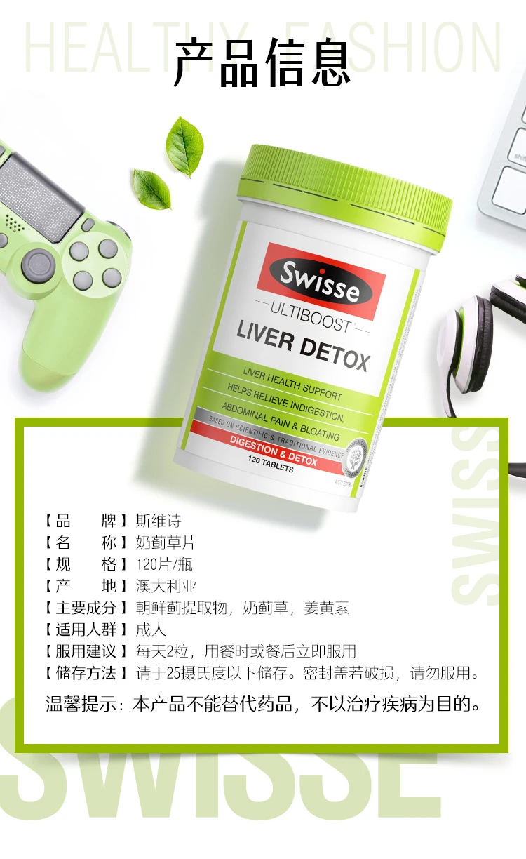 商品[国内直发] Swisse|swisse奶蓟草护肝片肝脏排毒片120粒,价格¥130,第12张图片详细描述