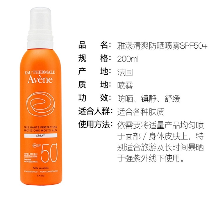 商品Avene|雅漾 清爽防晒喷雾 200ml,价格¥202,第4张图片详细描述