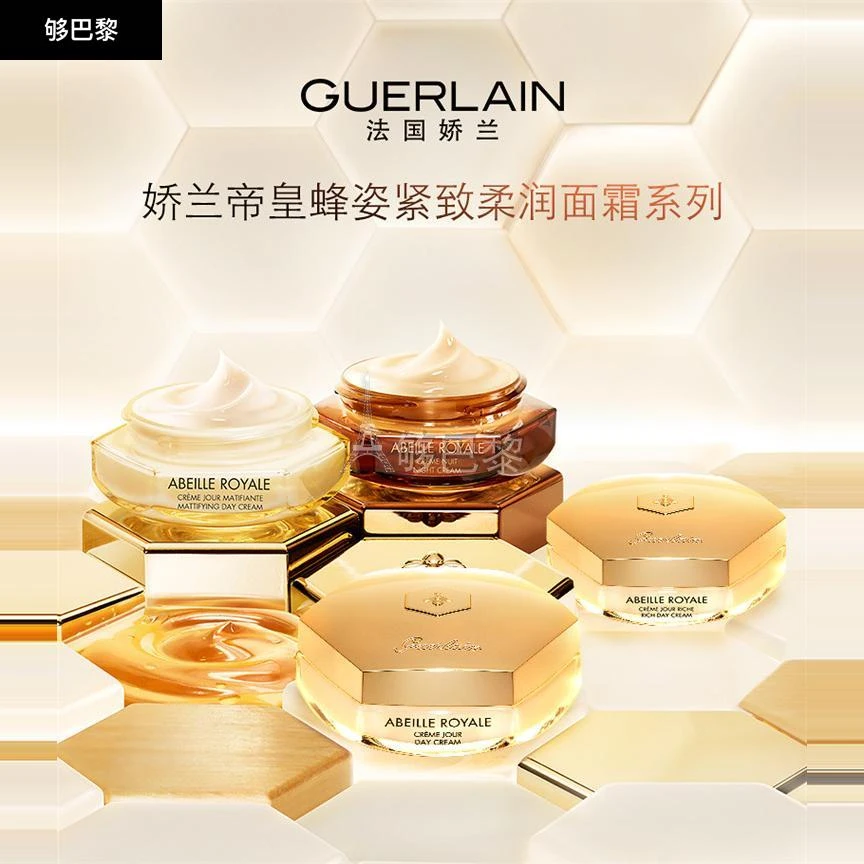 商品Guerlain|GUERLAIN 女士 面霜 娇兰 帝皇蜂姿柔润日霜面霜50ML「清爽型」 2180054,价格¥727,第6张图片详细描述