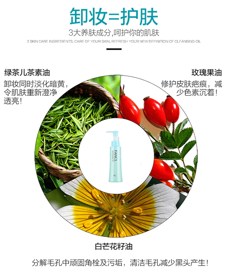 商品FANCL|Fancl 芳珂温和纳米净化卸妆油 120ml 顽妆速净 镇静舒缓 香港直邮,价格¥119,第16张图片详细描述