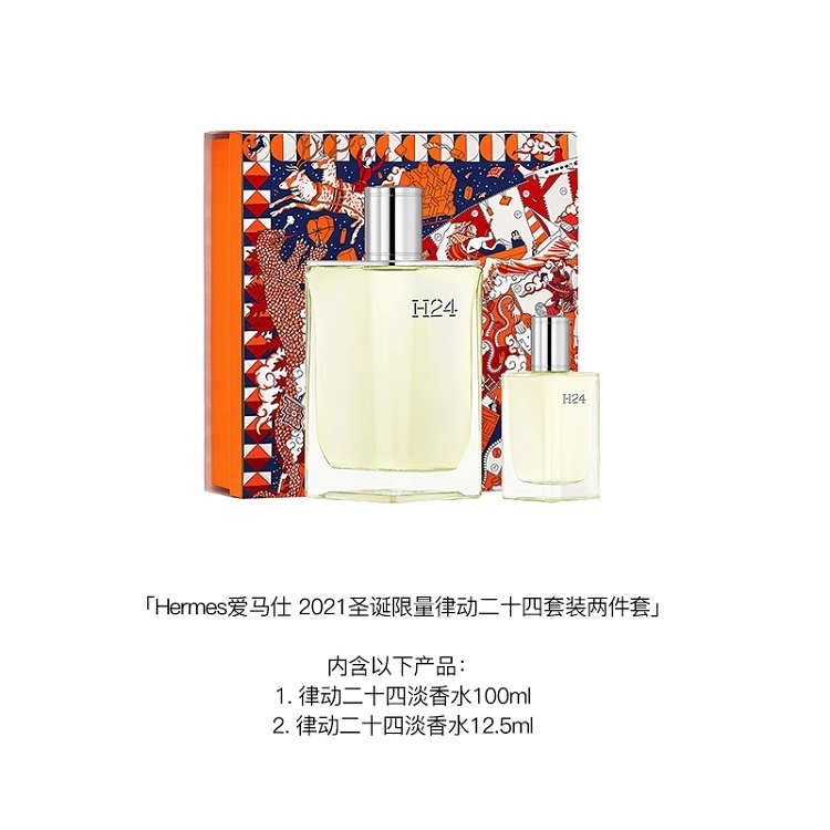 商品Hermes|Hermes爱马仕 圣诞限量律动二十四套装2件套 H24男士淡香水100+12.5ml,价格¥659,第2张图片详细描述