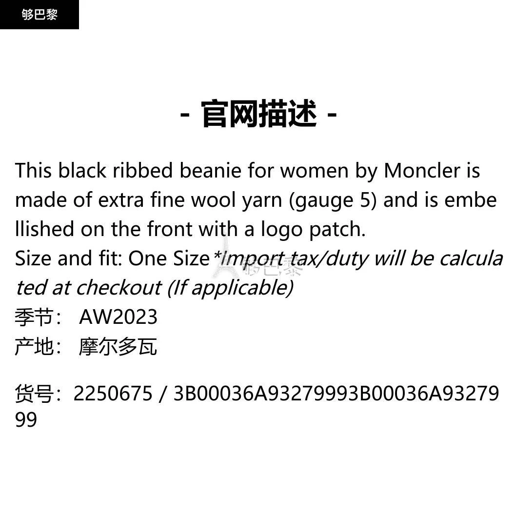 商品Moncler|【特惠9.8折】包邮包税【预售7天发货】 MONCLER盟可睐 23秋冬 女士 针织帽 帽子 2250675 3B00036A9327999 ,价格¥2771,第2张图片详细描述