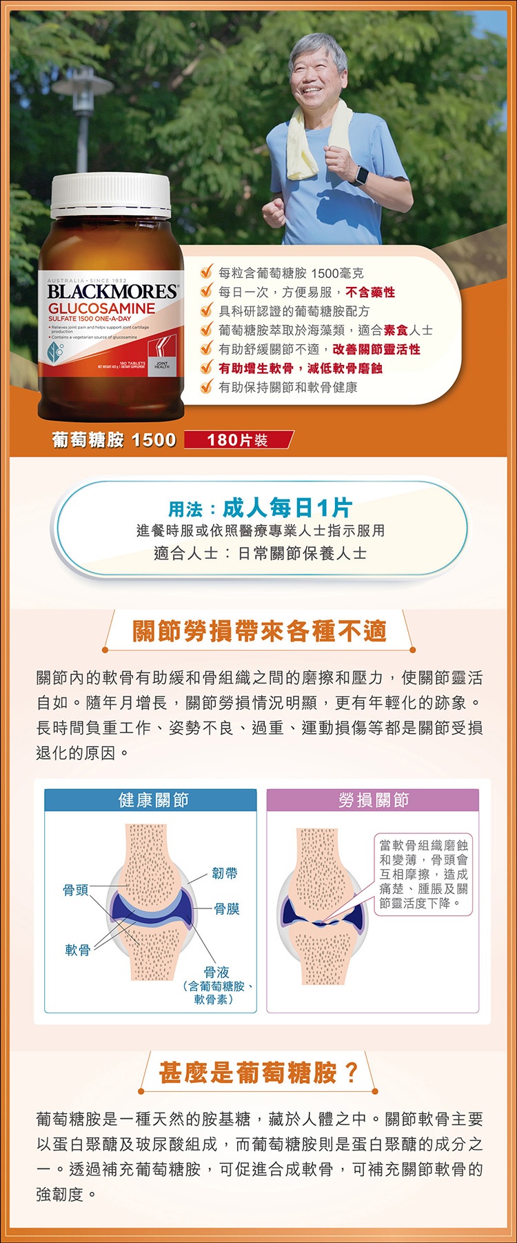 商品[国内直发] Blackmores|Blackmores 葡萄糖胺 1500,价格¥753,第3张图片详细描述