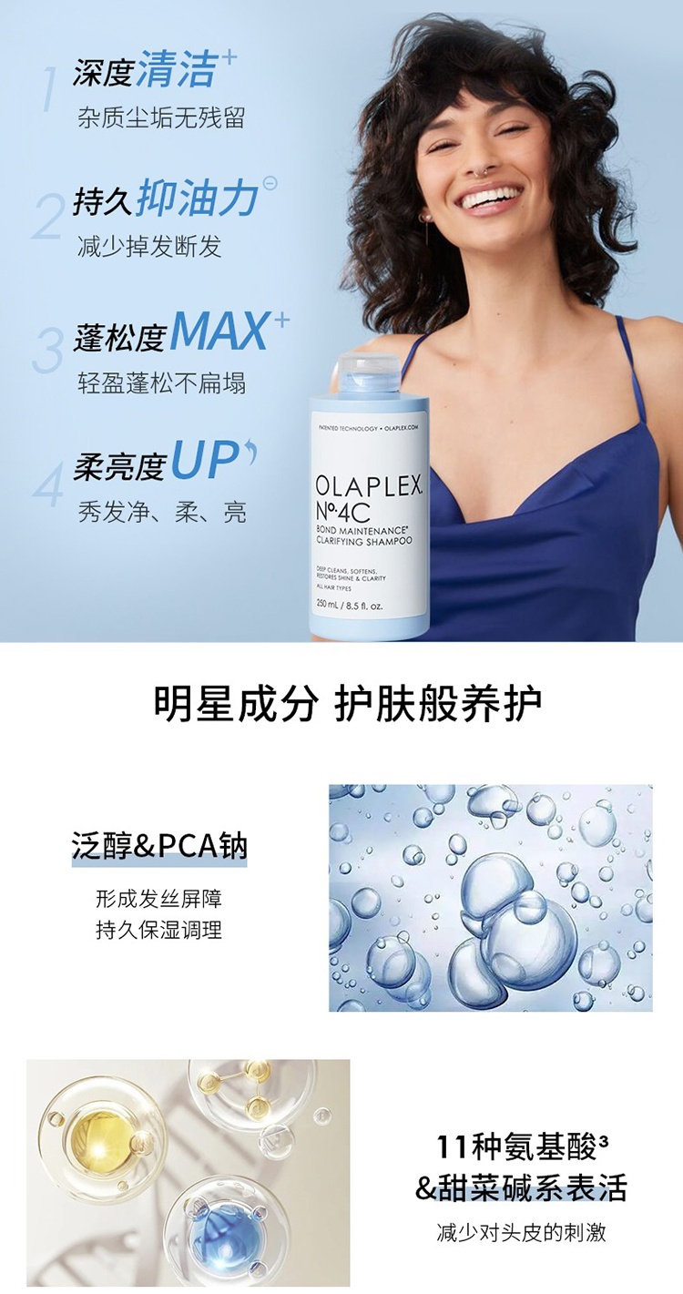 商品Olaplex|OLAPLEX 4C深层净油洗发水250-1000ml 2022新品,价格¥242,第6张图片详细描述