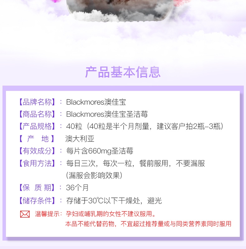 商品Blackmores|澳大利亚Blackmores澳佳宝圣洁莓女性荷尔蒙草本平衡片40片*2,价格¥185,第2张图片详细描述