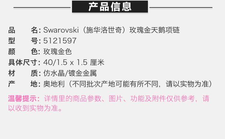 商品Swarovski|SWAROVSKI 玫瑰金色女士项链 5121597,价格¥515,第13张图片详细描述