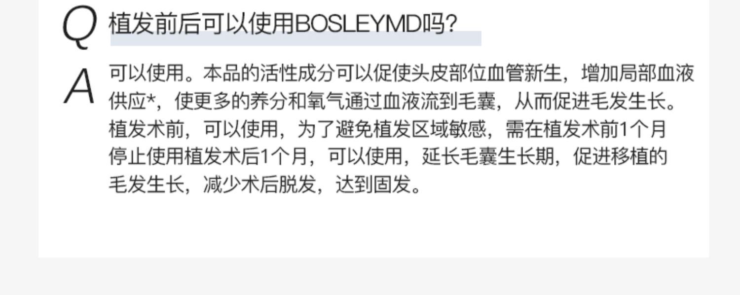 商品Rogaine|BOSLEY生发液米诺地尔酊5%男生喷雾剂增发密发防脱育发液长发剂,价格¥238,第18张图片详细描述