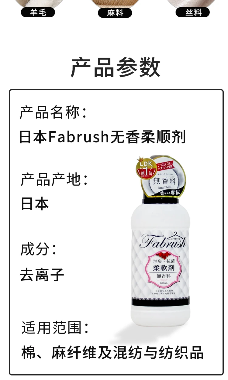 商品[国内直发] Fabrush|日本Fabrush无香柔顺替换装540ml-温和柔软养护,价格¥16,第5张图片详细描述