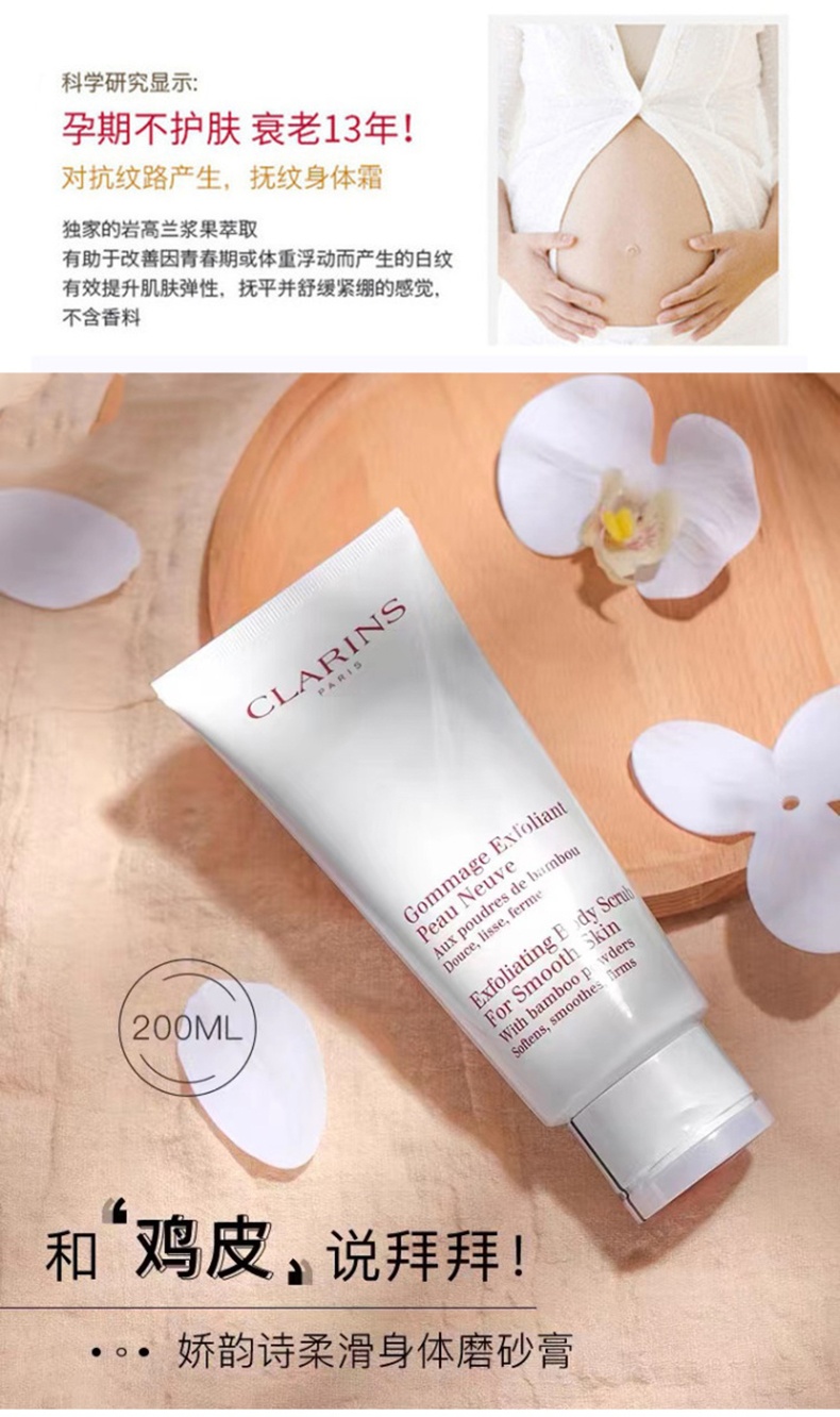 商品Clarins|娇韵诗 天然调和身体护理油+新版抚纹身体霜+磨砂乳 珍贵植物成分 倍加安心抵御淡化身体纹路,价格¥908,第5张图片详细描述