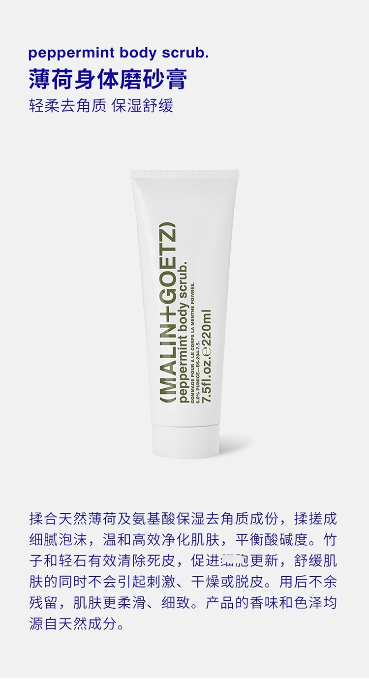 商品Malin + Goetz|MALIN+GOETZ马林狗子薄荷身体磨砂膏220ml 温和去角质,价格¥241,第2张图片详细描述