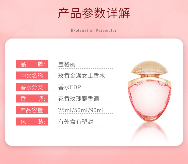 商品[国内直发] BVLGARI|宝格丽玫香金漾女士香水25ml/50ml,价格¥859,第2张图片详细描述