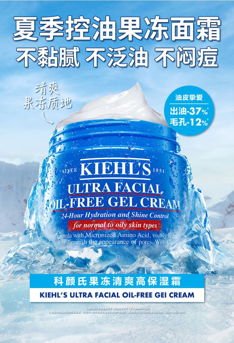 商品Kiehl's|科颜氏(Kiehl’s)果冻清爽高保湿面霜125ml ,价格¥334,第1张图片详细描述