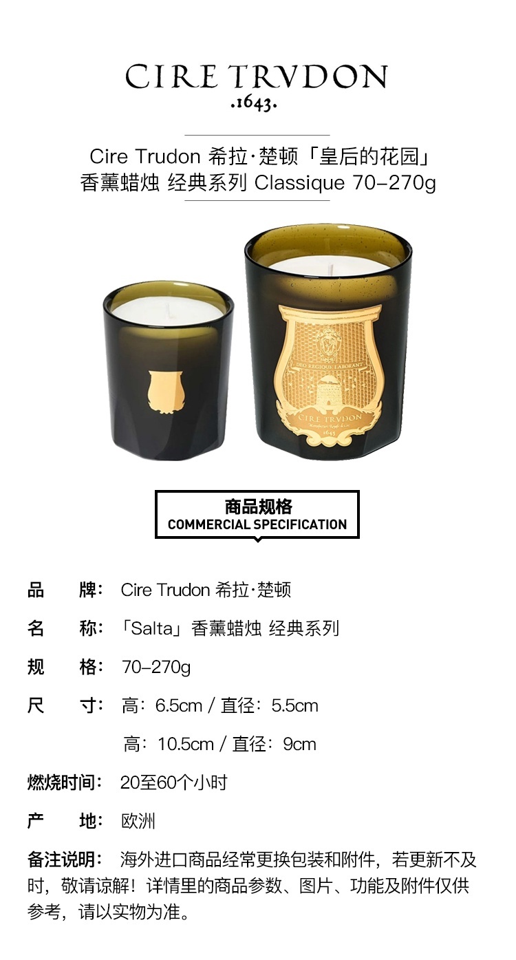 商品Cire Trudon|Cire Trudon 希拉·楚顿 香薰蜡烛经典全系列70-270g 皇室御用卧室安神助睡眠,价格¥283,第2张图片详细描述