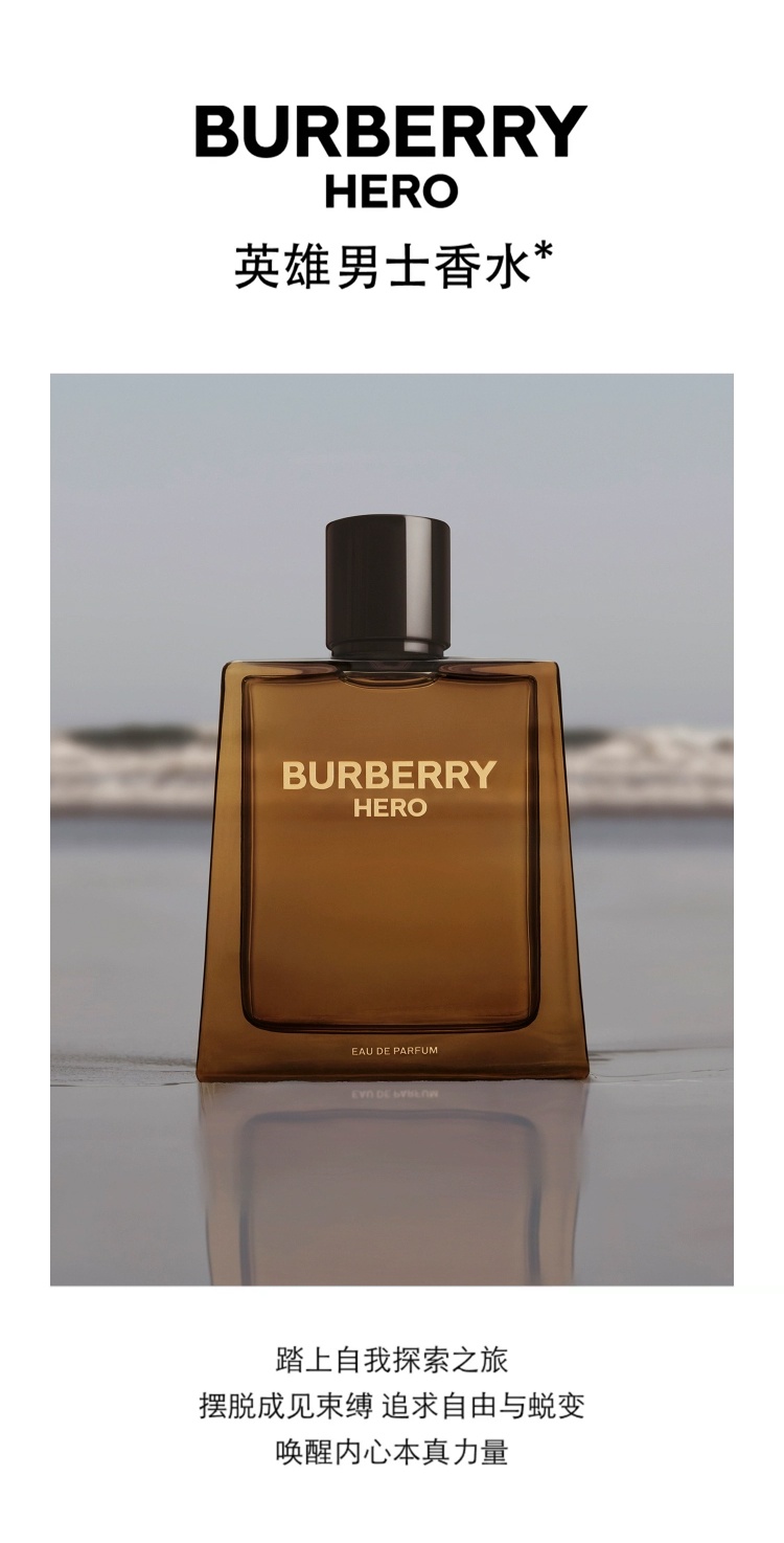商品Burberry|博柏利 Hero英雄香男士香水50-150mlEDP木质香持久留香,价格¥488,第7张图片详细描述