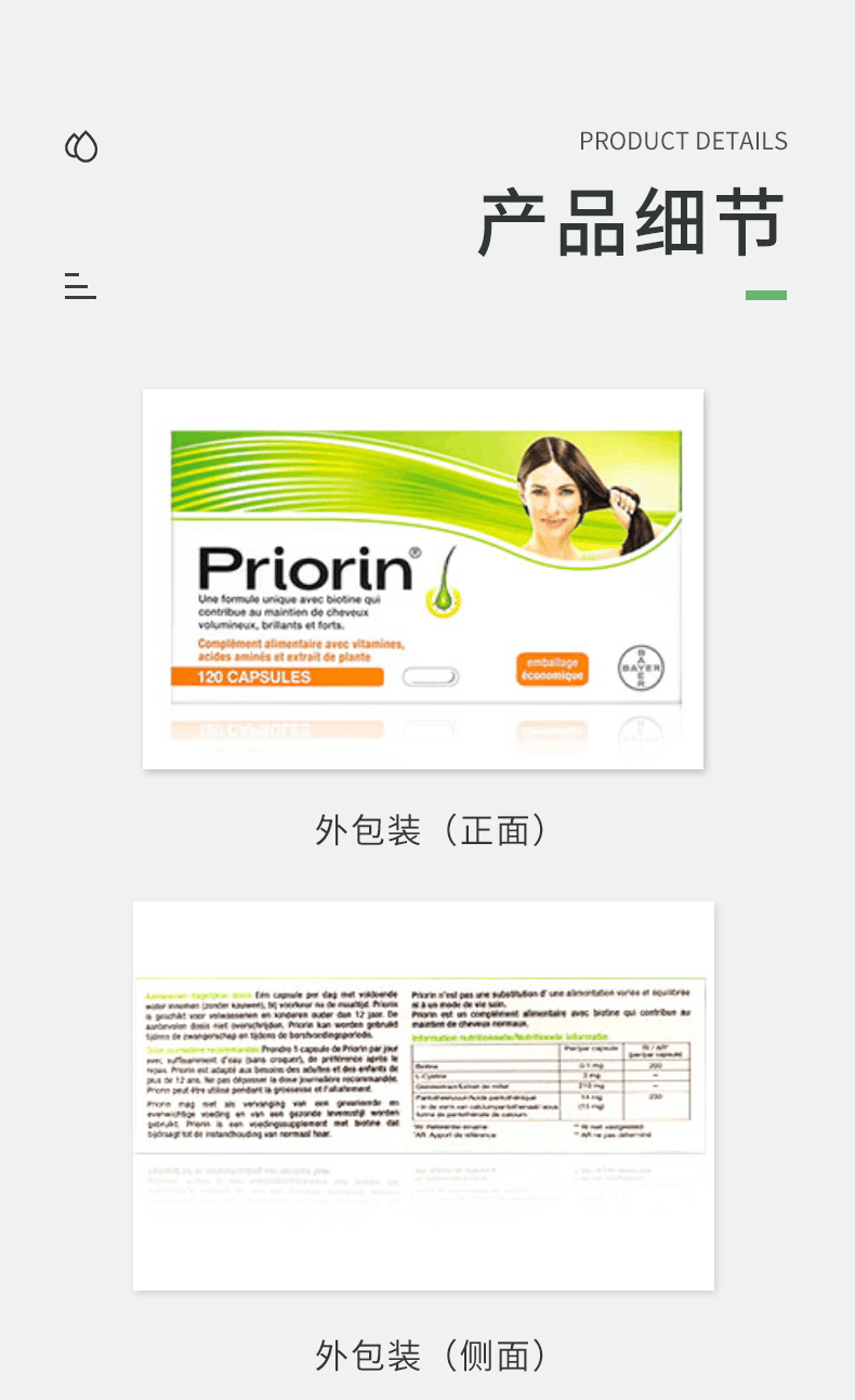 商品Priorin|德国 拜耳Priorin  防脱软胶囊头发生长护发120粒,价格¥237,第9张图片详细描述