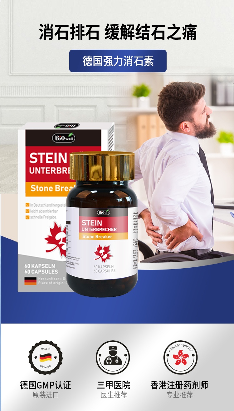 商品Biowell|Biowell 进口强力消石素消肾结石德国排石碎石胆结石利石利尿60粒,价格¥386,第4张图片详细描述