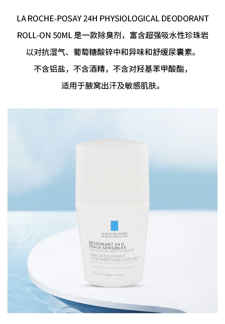 商品La Roche Posay|理肤泉滚珠24小时止汗露 止汗除臭 50ml,价格¥113,第3张图片详细描述