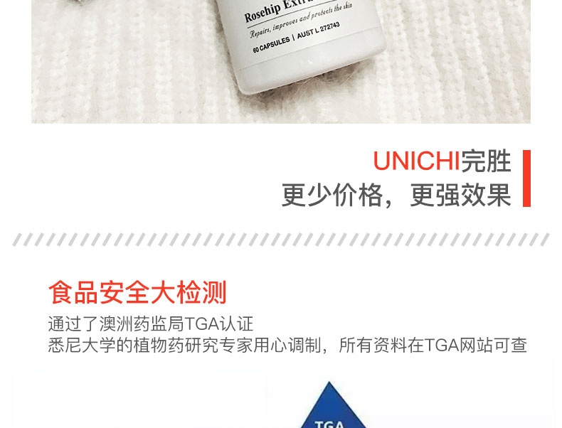 商品Unichi|澳洲unichi玫瑰果精华胶囊60粒美白丸褪黑素祛黄提亮夏季焕白全身,价格¥150,第3张图片详细描述