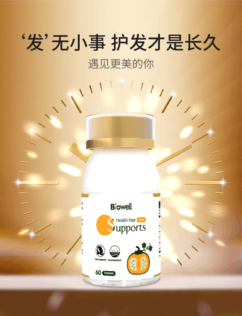 商品Biowell|Biowell护发咀嚼片防脱发掉发防斑秃生发密增发防脱发激发毛囊60粒,价格¥390,第3张图片详细描述